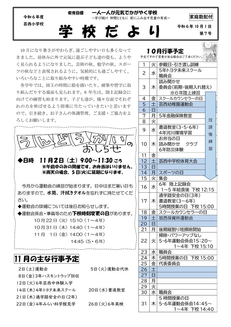 学校だより１０月号